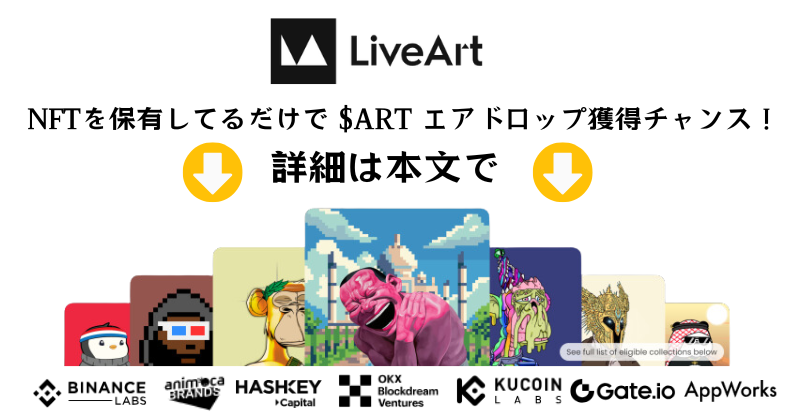 ライブアート,LiveArt,エアドロップ